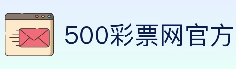 500彩票网官方 Logo